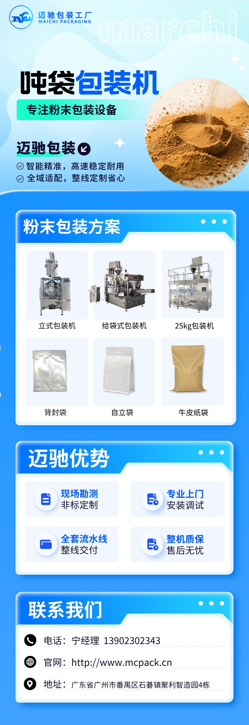 迈驰吨袋包装机.jpg